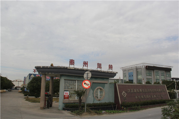 江苏新振亚金属科技有限公司